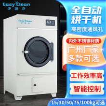 30kg賓館酒店烘干機洗滌廠布草烘干機100公斤工作服滾筒式烘干機