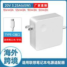 適用聯想華為小米65W筆記本電腦充電器20V3.25A電源適配器TYPE-C