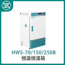 恆溫恆濕箱HWS系列 均勻溫濕度分布 多功能液晶顯示屏正品包郵