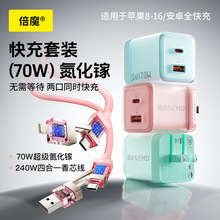 【新品】倍魔70W冰透氮化鎵充電器快充頭1C1A適用iPad蘋果16華為