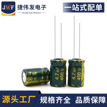高頻電解電容4.7UF/400V 8*12充電器適配器常用電解電容4.7UF400V