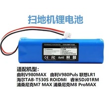 XiaoMi Lydsto R1 Roidmi Eve Plus Viomi S9機器人吸塵器電池組