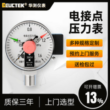 電接點壓力表YNXC100磁助式壓力開關0-40Mpa真空耐震電接點壓力計