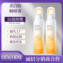 高倍小光圈防曬噴霧SPF50+++防水防汗防紫外線清爽防曬霜噴霧批發