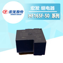 HF165F-50 12 24-HT宏發功率繼電器太陽能 UPS電源 充電樁50A250V