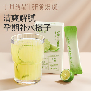 十月結晶研食媽咪冷榨小青檸液NFC果汁孕婦孕吐0蔗糖沖飲新鮮果茶