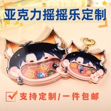 亞克力搖搖樂鑰匙扣來圖定制卡通動漫個性掛件禮物定制