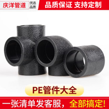 pe直接彎頭三通自來水灌溉接頭市政管道接頭塑料熱熔給水管配件