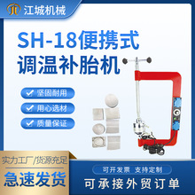 廠家供應大中小車真空胎補胎機點式硫化機自動溫控定時補胎機SH18