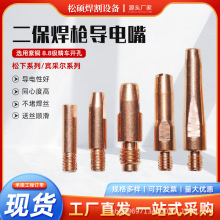 二保焊槍導電嘴紫銅鉻鋯銅氣保焊槍保護咀焊接配件1.0紫銅導電嘴