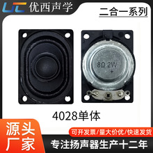 4028單體喇叭筆電揚聲器8歐2瓦性價比高