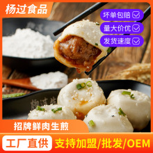 楊過招牌生煎500g 速凍生煎包 半成品早餐方便速食包郵