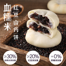 血糯米紅豆山葯餅無蔗糖零食點心傳統糕點粗糧健康代早餐飽腹食品