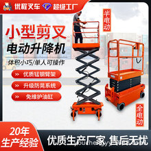 升降平台電動液壓轉向移動液壓剪叉式登高作業車室外小型升降雲梯