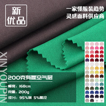 200克空氣層 滌氨健康布低彈絲套裝針織布料運動休閑服電商面料