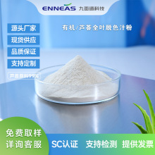 九面通 蘆薈提取物 有機蘆薈粉 高乙酰基 化妝品食品原料（樣品）