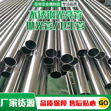 201不銹鋼裝飾管 304衛生級不銹鋼管/拋光管316衛生管 光亮管