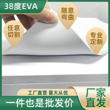 38度EVA材料白色高密度泡棉板材防撞緩沖海綿內襯墊cos道具泡沫板