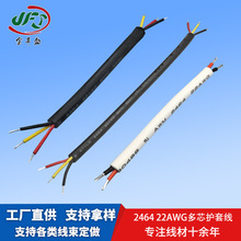 金豐盛供應鍍錫銅電子線2464 3芯護套線電線 22awg電子鎖電源線
