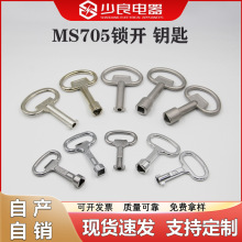 MS705三角 一字 四角鑰匙 通用鎖開 配電箱鎖開 圓鎖鑰匙開