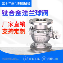鈦合金法蘭球閥 TA1/TA2/TI/鎳/鋯合金/耐強腐蝕氯鹼硝酸純鈦球閥