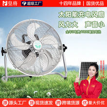 太陽能風扇戶外便攜式超大電池無線移動可充電風扇室外靜音趴地扇