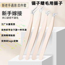 奶白嫁接假睫毛鑷子睫毛用鑷子一個起批美睫鑷子假睫毛夾子金羽夾
