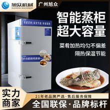 旭眾智能蒸櫃大容量蒸飯櫃多功能米飯包子饅頭魚蒸箱食堂餐廳蒸櫃