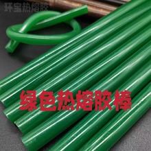 綠色膠棒批發1.1/7MM彩色熱熔膠條高粘性熱熔膠綠色熱熔膠棒