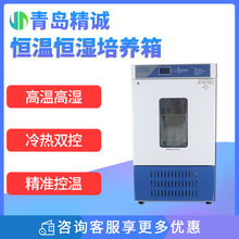 生化培養箱恆溫恆濕箱細菌霉菌培養箱微生物實驗室光照氣候培養箱