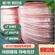 接地硬銅絞線 燒穿器銅母線 500平800平鍍錫 TJR-1多股軟銅絞線