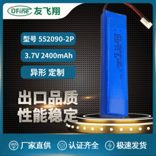 UFX552090-2P 3.7v 2400mAhܼҾ늳  늳 MSDSJC늳