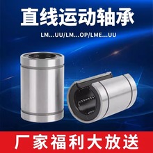 工廠自產自銷直線運動軸承光軸滑動LM3 4 5 6 8 10開口