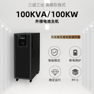 upsgԴ100kva 100kwlھʽCÑģKUPS