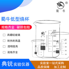 廠價蜀牛燒杯耐高溫高硼硅玻璃低型燒杯蜀玻100/250/500/1000ml