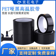 pet黑色遮光膠帶啞黑膠布0.05厚度0.08無氣泡LED屏幕阻燃絕緣模切