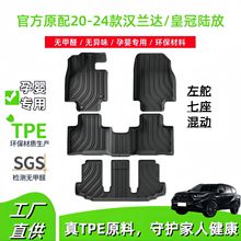 適用於20-24款漢蘭達/皇冠陸放汽車腳墊全TPE腳墊后備箱墊靠背墊