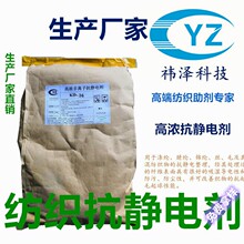 廠家供應抗靜電 抗靜電非離子水性抗靜電劑高濃紡織抗靜電劑KD-36