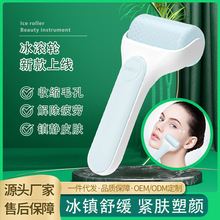 跨境SOICY20按摩冰滾輪臉部美容輔助工具冷敷儀面部護理冰敷儀