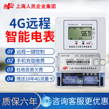 上海人民預付費智能電表出租屋三相掃碼充值遠程抄表公寓導軌電度
