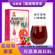 達新堂蔓越莓原漿原液飲品大興安嶺花青素OEM貼牌定制代加工批發