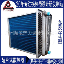 定制空氣冷卻器冷凝器熱交換器銅管鋁翅片散熱器烘干冷卻采暖除濕