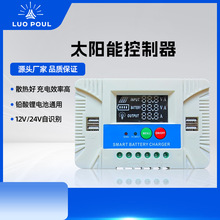 太陽能控制器12V24V光伏充電器LED免設置光伏太陽能充電控制器