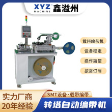 自動編帶機轉塔轉盤搖臂冷封熱封五金電子元器件散裝料編帶設備