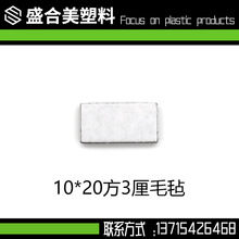 10*20方毛氈桌椅腳墊背膠自粘防滑耐磨桌椅腳墊防撞緩沖減震墊片
