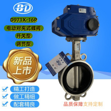 標端閥門D971X電動蝶閥不銹鋼軟密封對夾蝶閥開關調節型雙向蝶閥