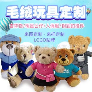 毛絨泰迪熊公仔定制坐姿穿衣熊公仔玩偶禮品定做可加LOGO深圳廠家