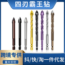 批發四刃十字瓷磚鑽頭陶瓷玻璃開孔六角柄多功能三角霸王鑽頭套裝