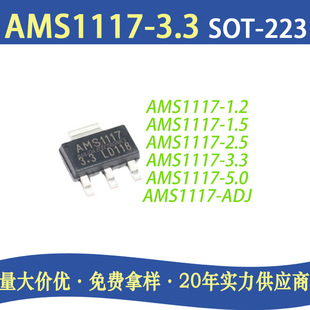 AMS1117-3.3 1.8/2.5/3.3/5.0/ADJ˷оƬICԪ