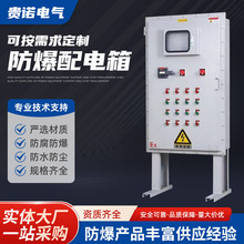 防爆配電櫃觸摸屏不銹鋼防爆配電櫃控制櫃防爆啟動照明檢修箱供應
